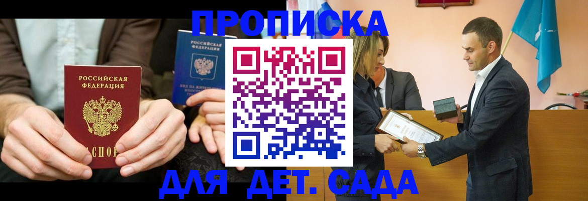 прописка 2025 в Жирновске