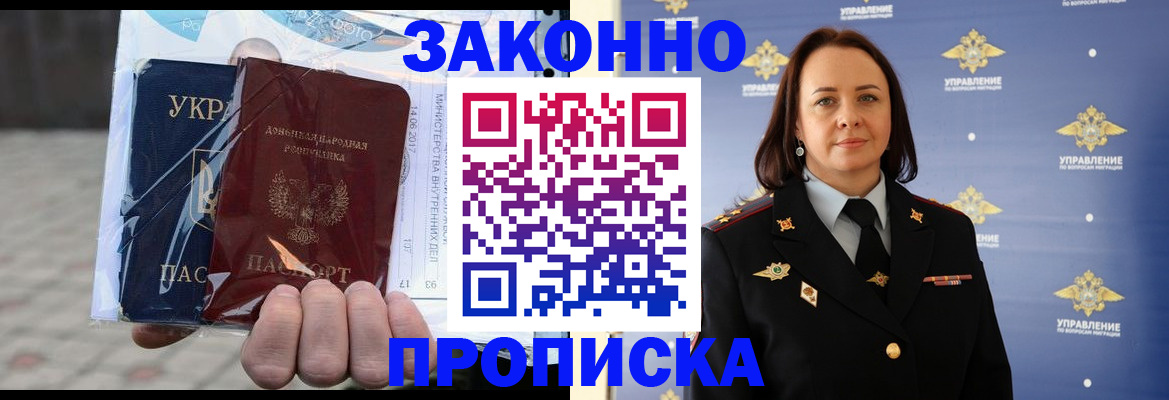 прописка 2025 в Жирновске