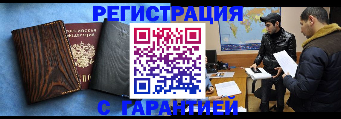 временная регистрация купить в Жирновске